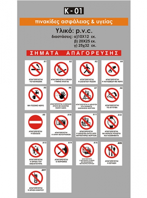 Σήματα απαγόρευσης